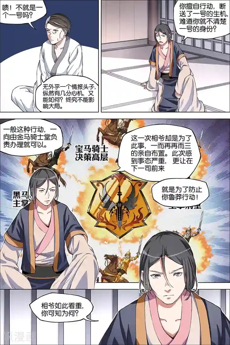 傲世九重天第40话 男儿平生事，手掌天下权