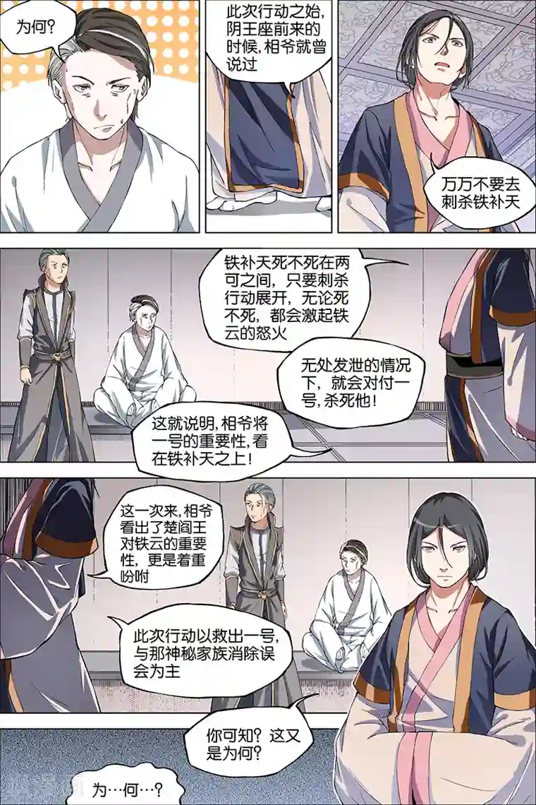 傲世九重天第40话 男儿平生事，手掌天下权