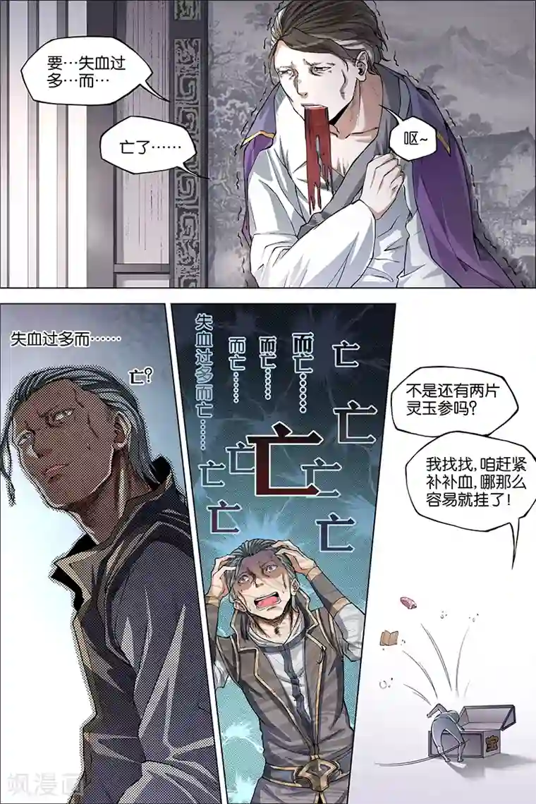 傲世九重天第40话 男儿平生事，手掌天下权