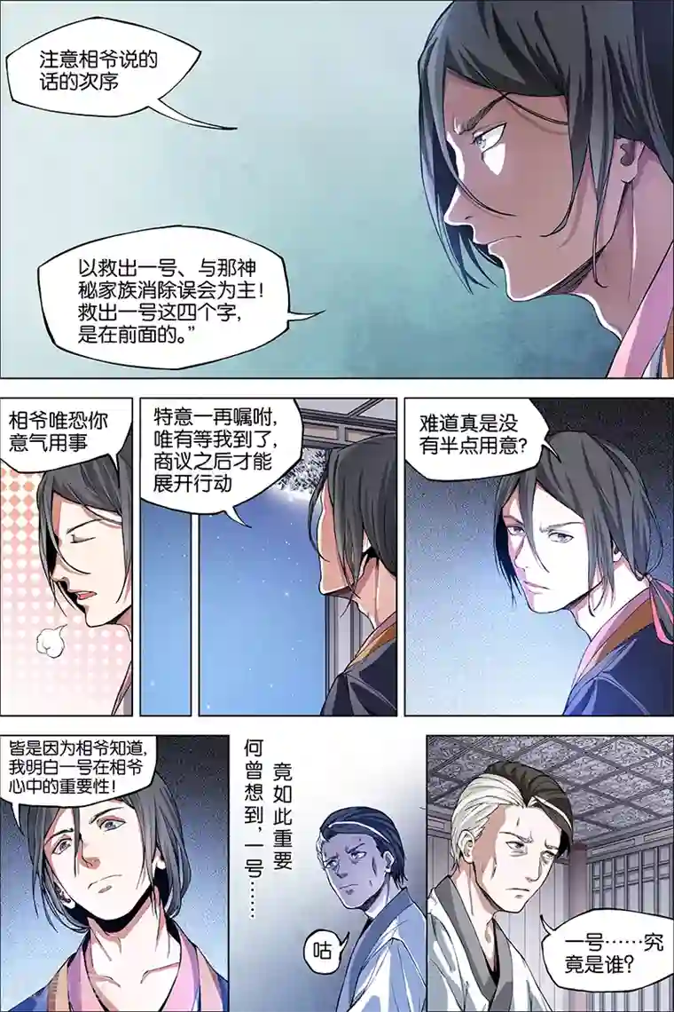 傲世九重天第40话 男儿平生事，手掌天下权