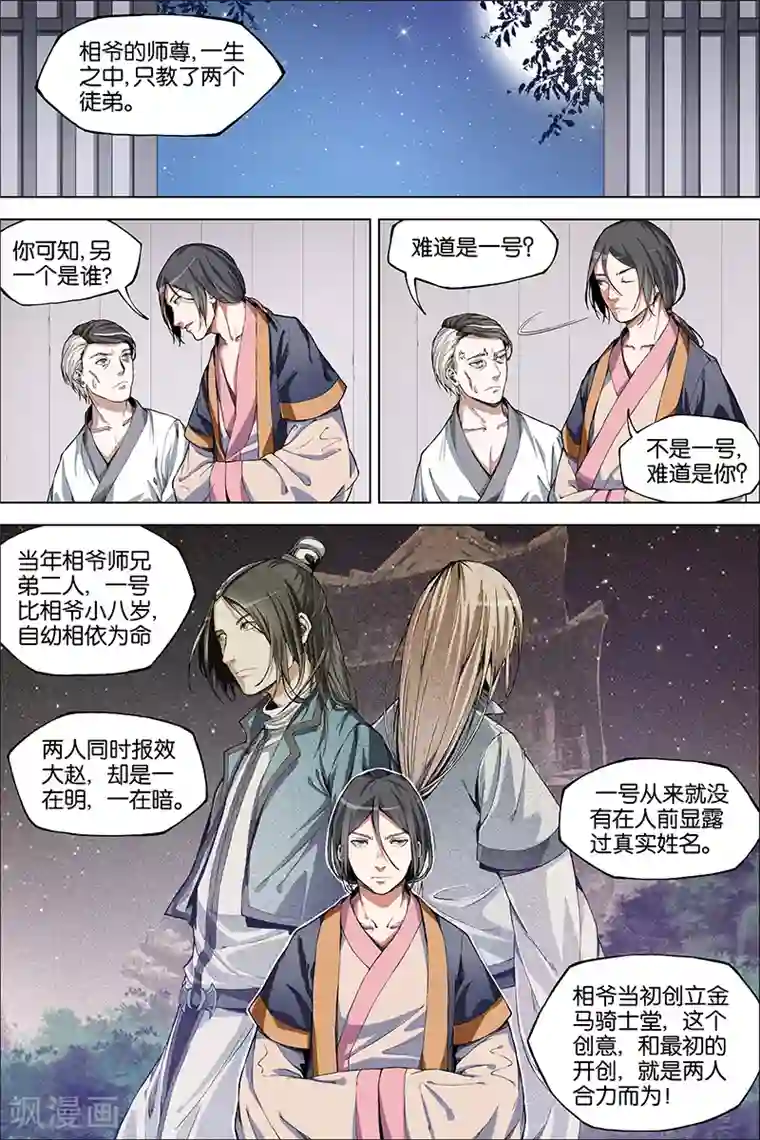 傲世九重天第40话 男儿平生事，手掌天下权