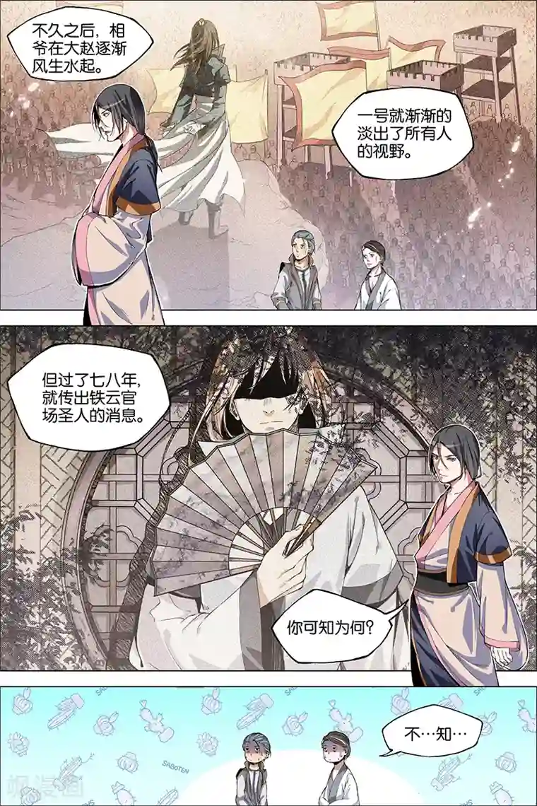 傲世九重天第40话 男儿平生事，手掌天下权