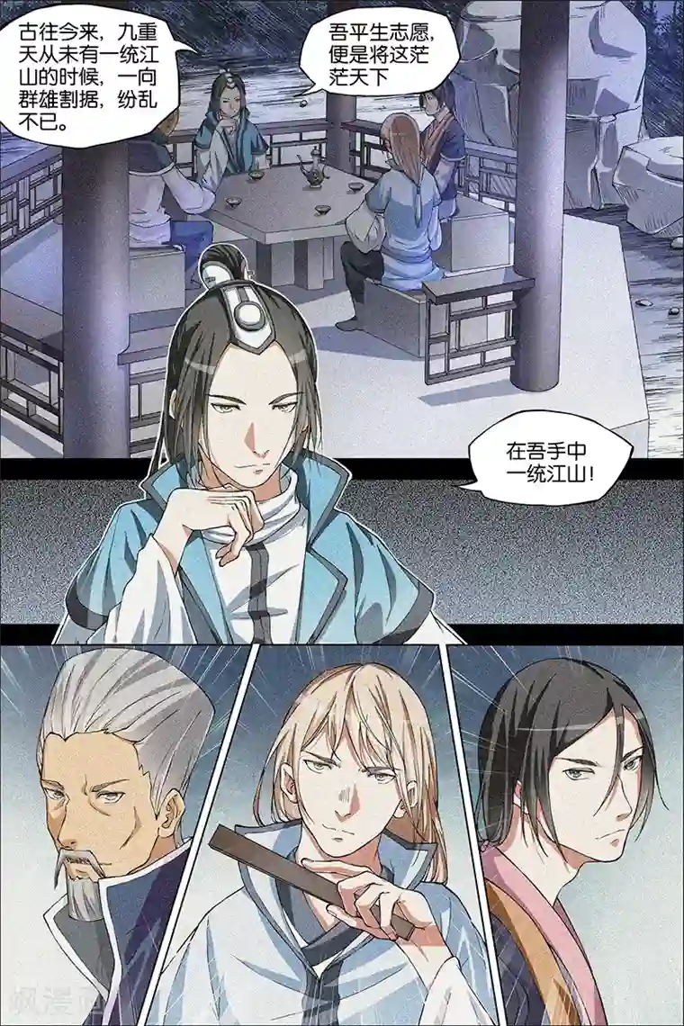 傲世九重天第40话 男儿平生事，手掌天下权