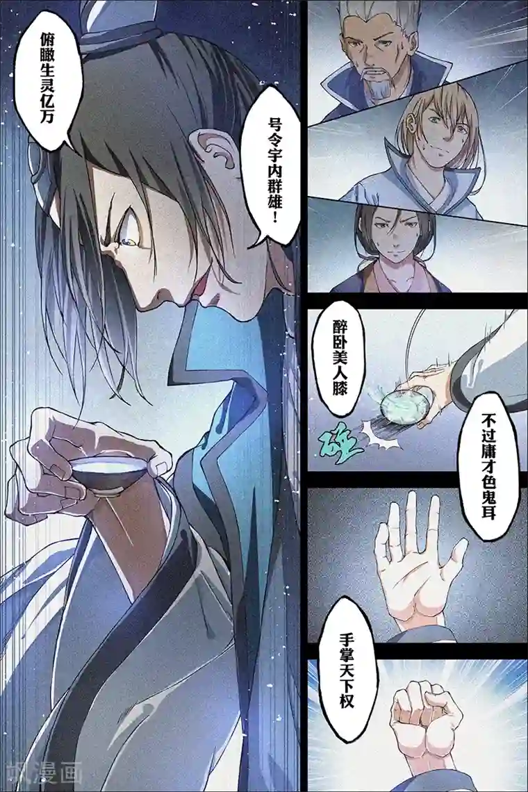 傲世九重天第40话 男儿平生事，手掌天下权