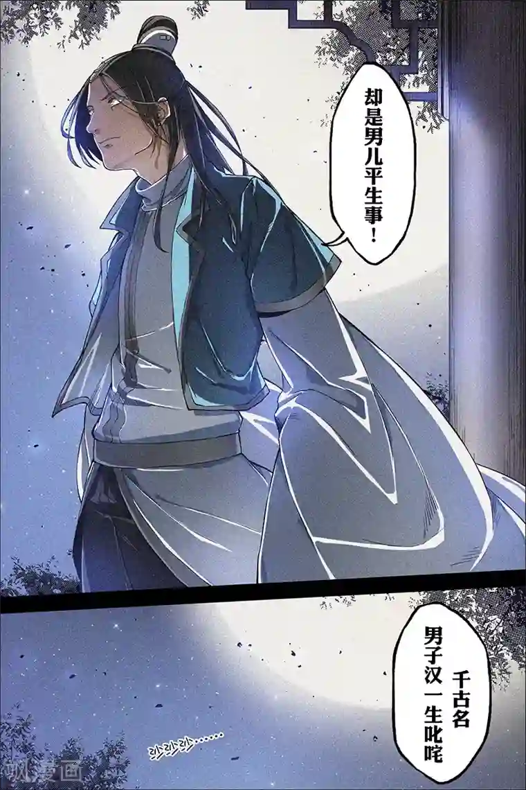 傲世九重天第40话 男儿平生事，手掌天下权