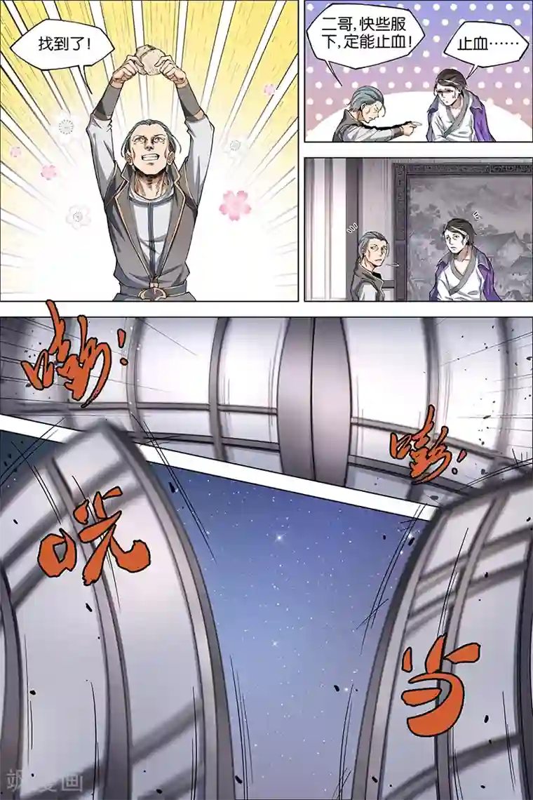 傲世九重天第40话 男儿平生事，手掌天下权