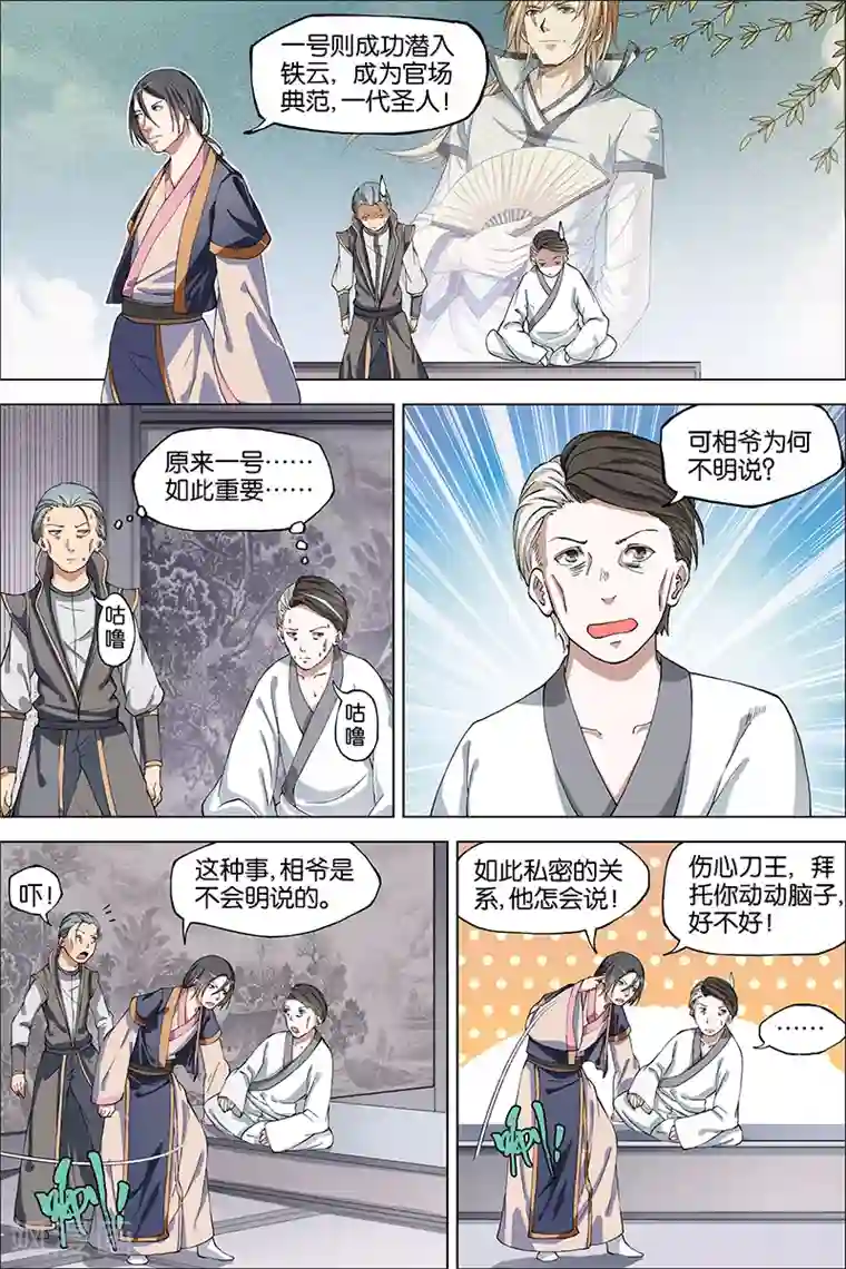 傲世九重天第40话 男儿平生事，手掌天下权