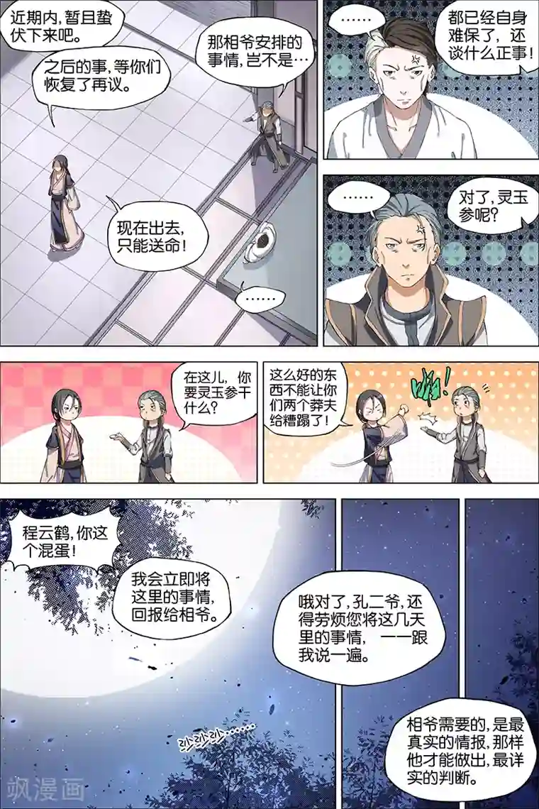 傲世九重天第40话 男儿平生事，手掌天下权