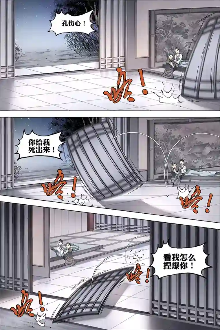 傲世九重天第40话 男儿平生事，手掌天下权