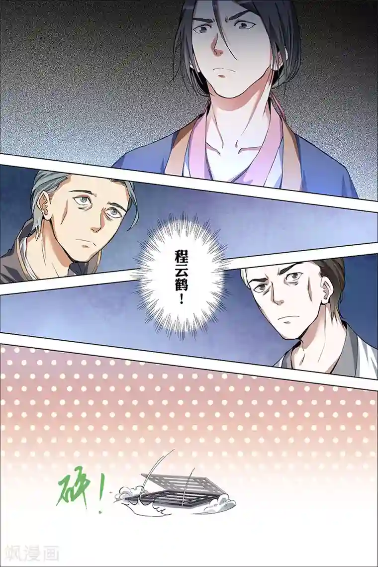 傲世九重天第40话 男儿平生事，手掌天下权