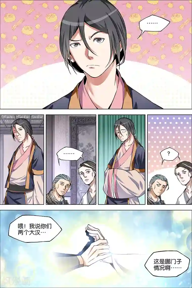 傲世九重天第40话 男儿平生事，手掌天下权