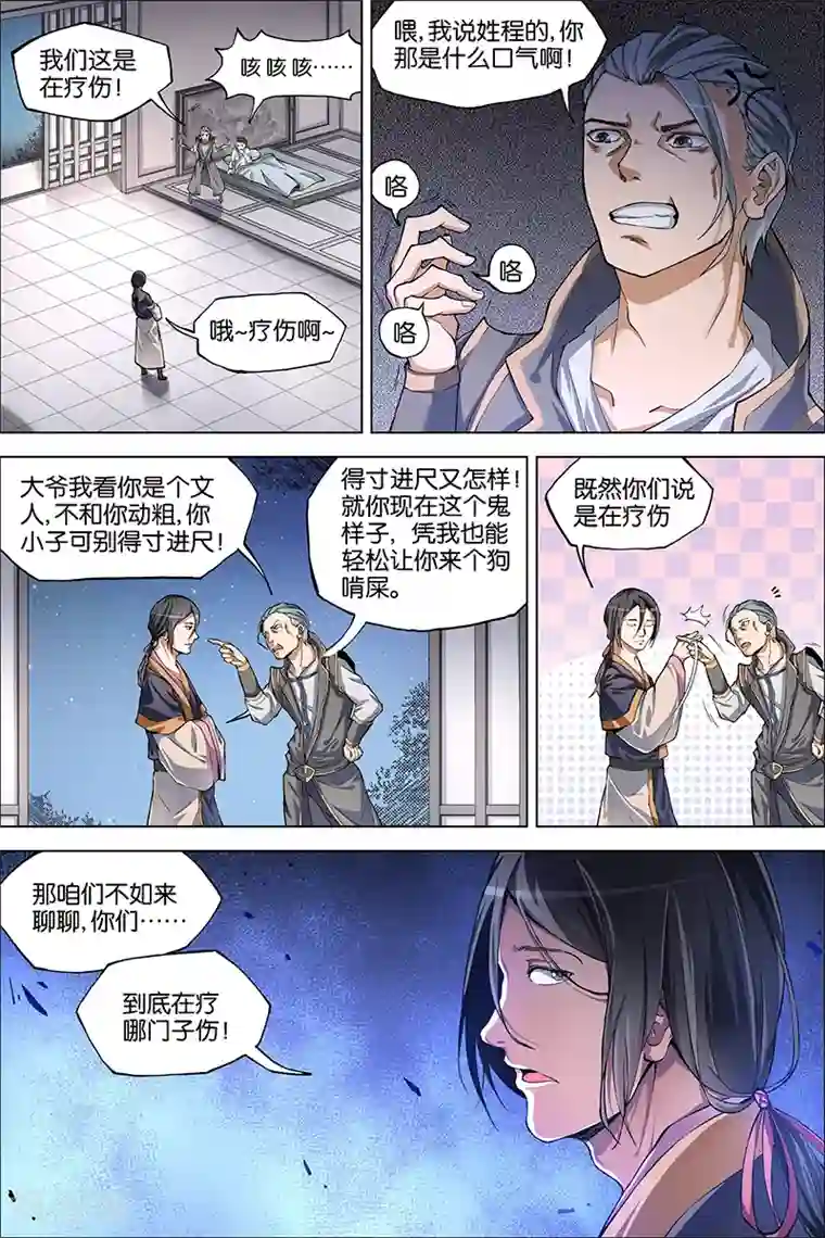 傲世九重天第40话 男儿平生事，手掌天下权