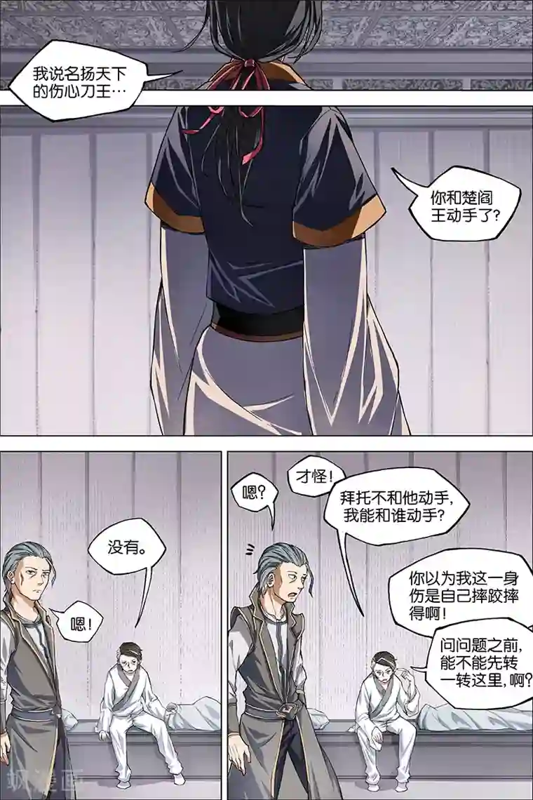 傲世九重天第40话 男儿平生事，手掌天下权