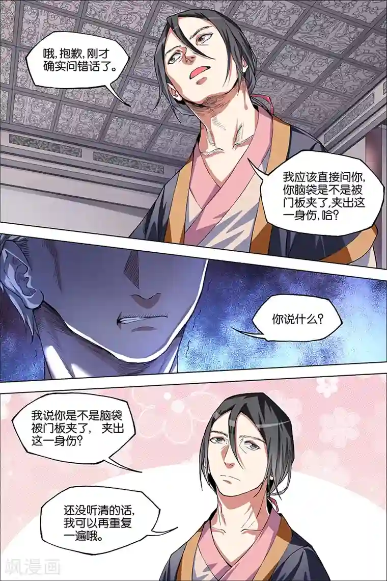 傲世九重天第40话 男儿平生事，手掌天下权