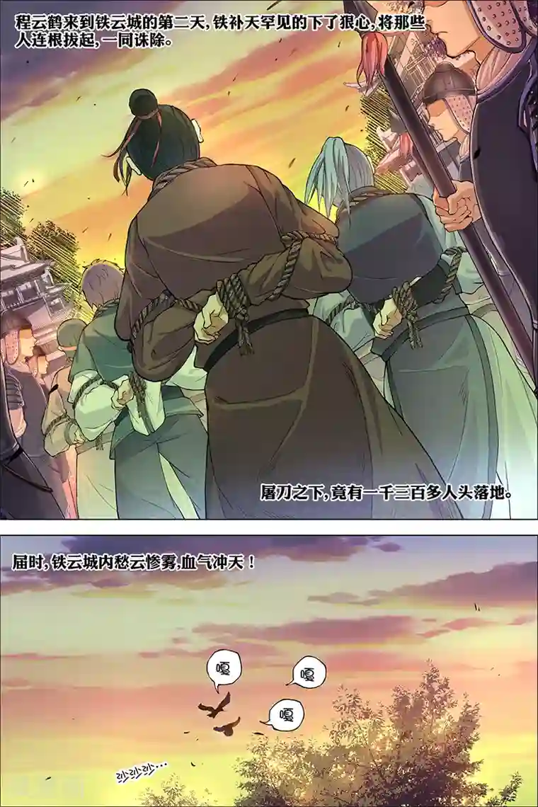 傲世九重天第41话 官匪合作，全城搜捕