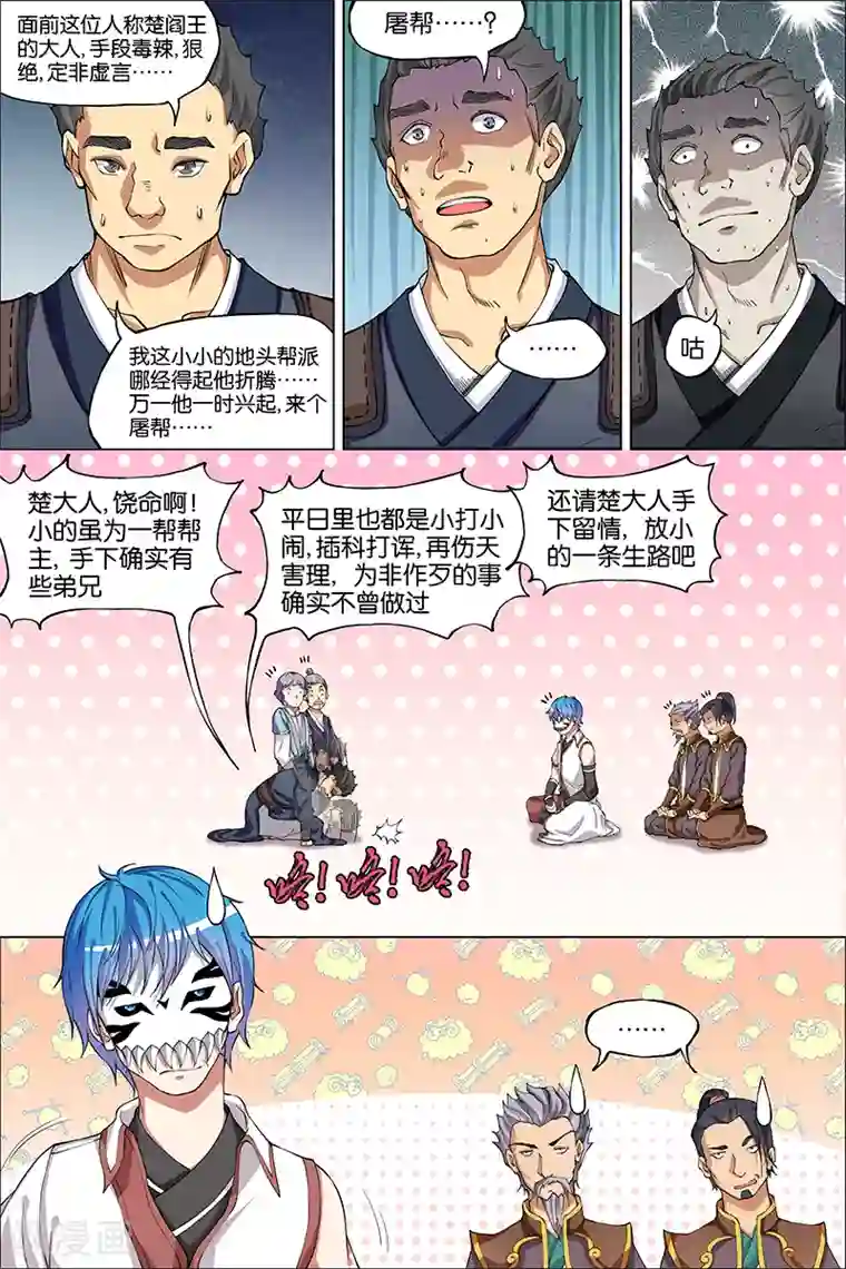 傲世九重天第41话 官匪合作，全城搜捕