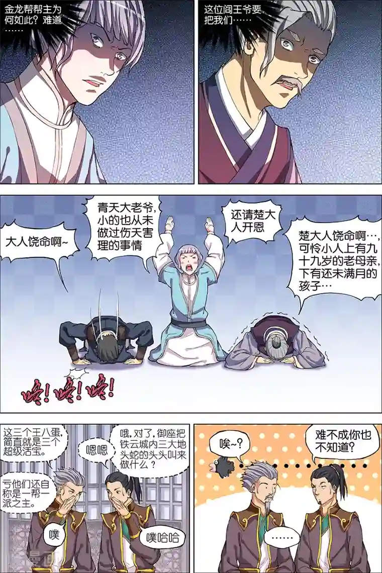 傲世九重天第41话 官匪合作，全城搜捕