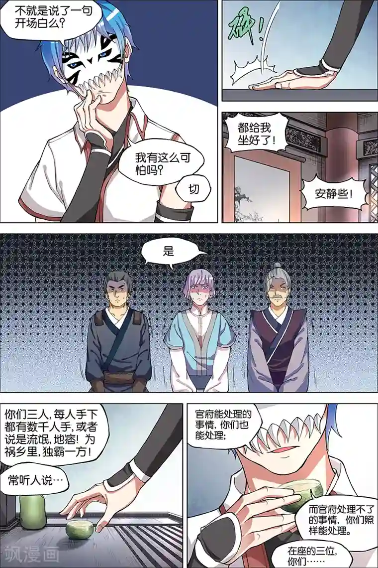 傲世九重天第41话 官匪合作，全城搜捕