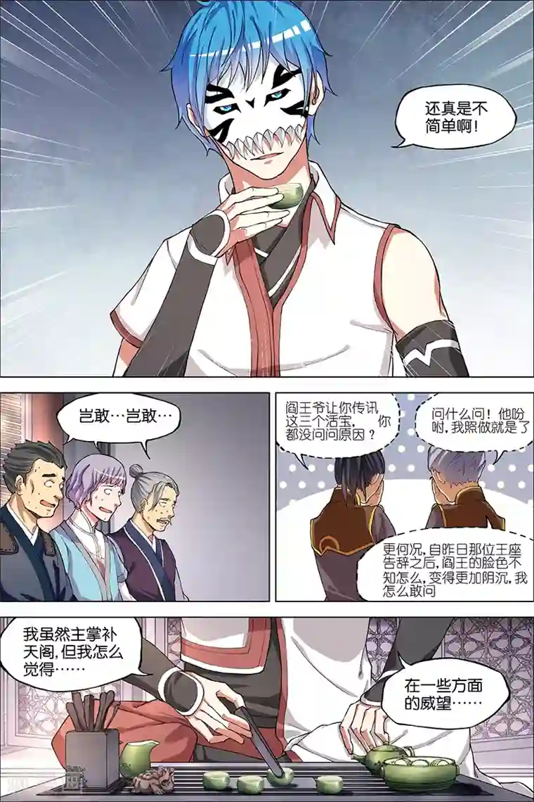 傲世九重天第41话 官匪合作，全城搜捕