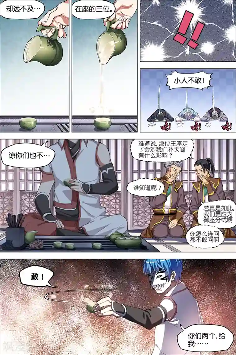 傲世九重天第41话 官匪合作，全城搜捕