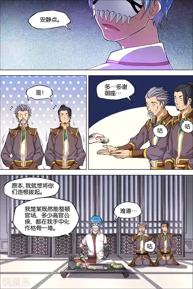傲世九重天第41话 官匪合作，全城搜捕