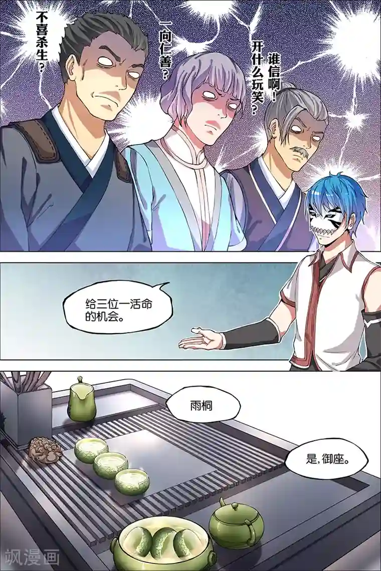 傲世九重天第41话 官匪合作，全城搜捕