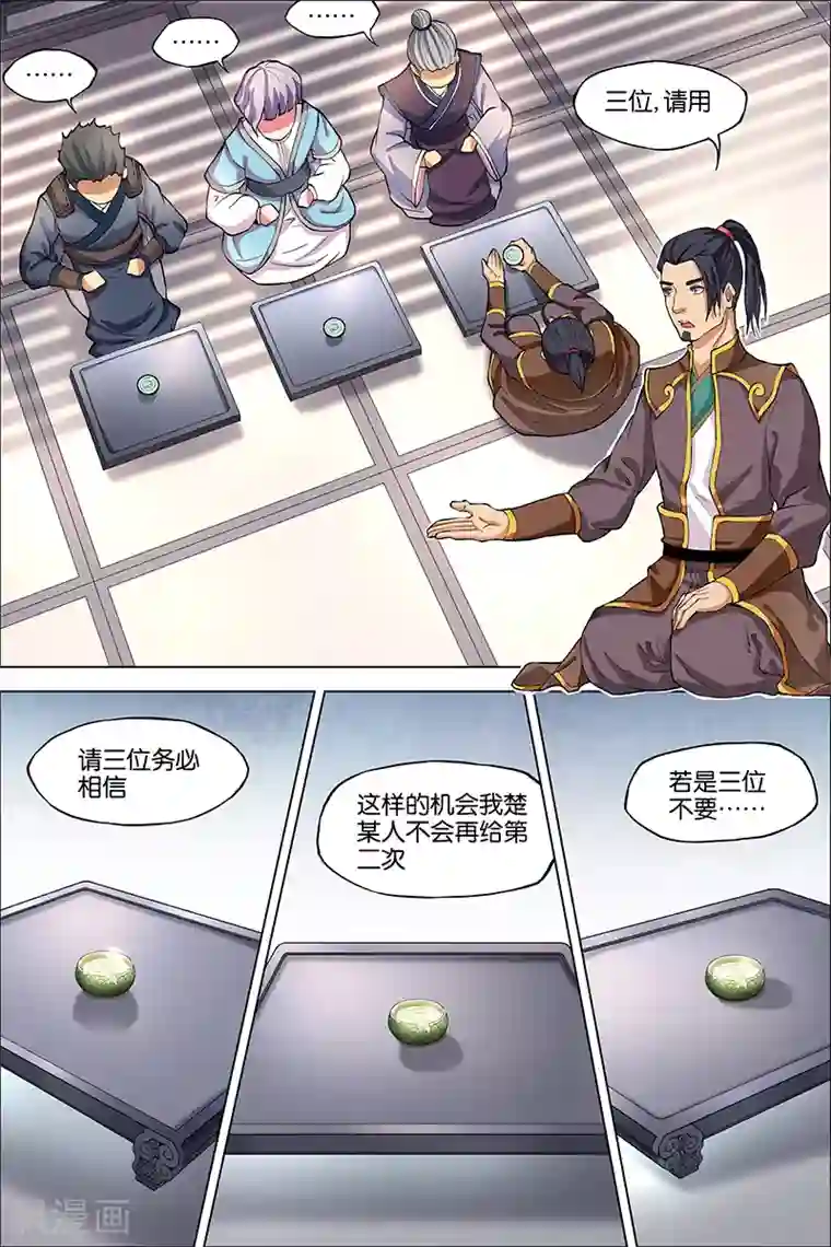 傲世九重天第41话 官匪合作，全城搜捕