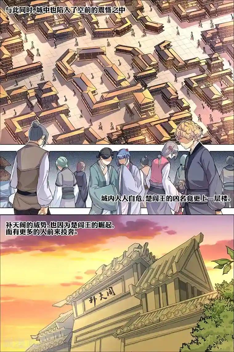 傲世九重天第41话 官匪合作，全城搜捕