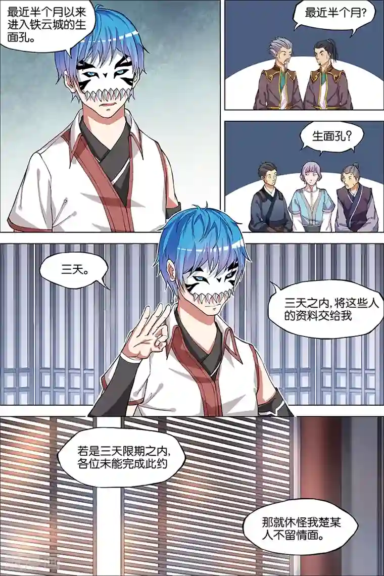 傲世九重天第41话 官匪合作，全城搜捕