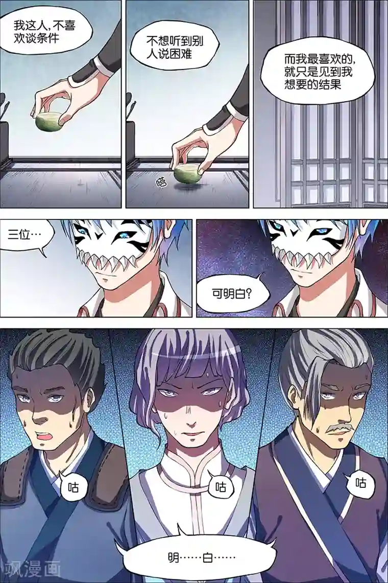 傲世九重天第41话 官匪合作，全城搜捕