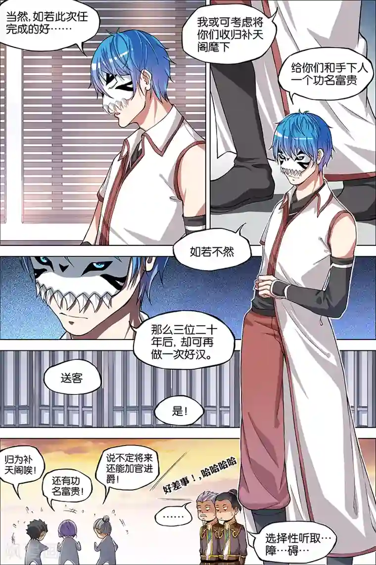 傲世九重天第41话 官匪合作，全城搜捕