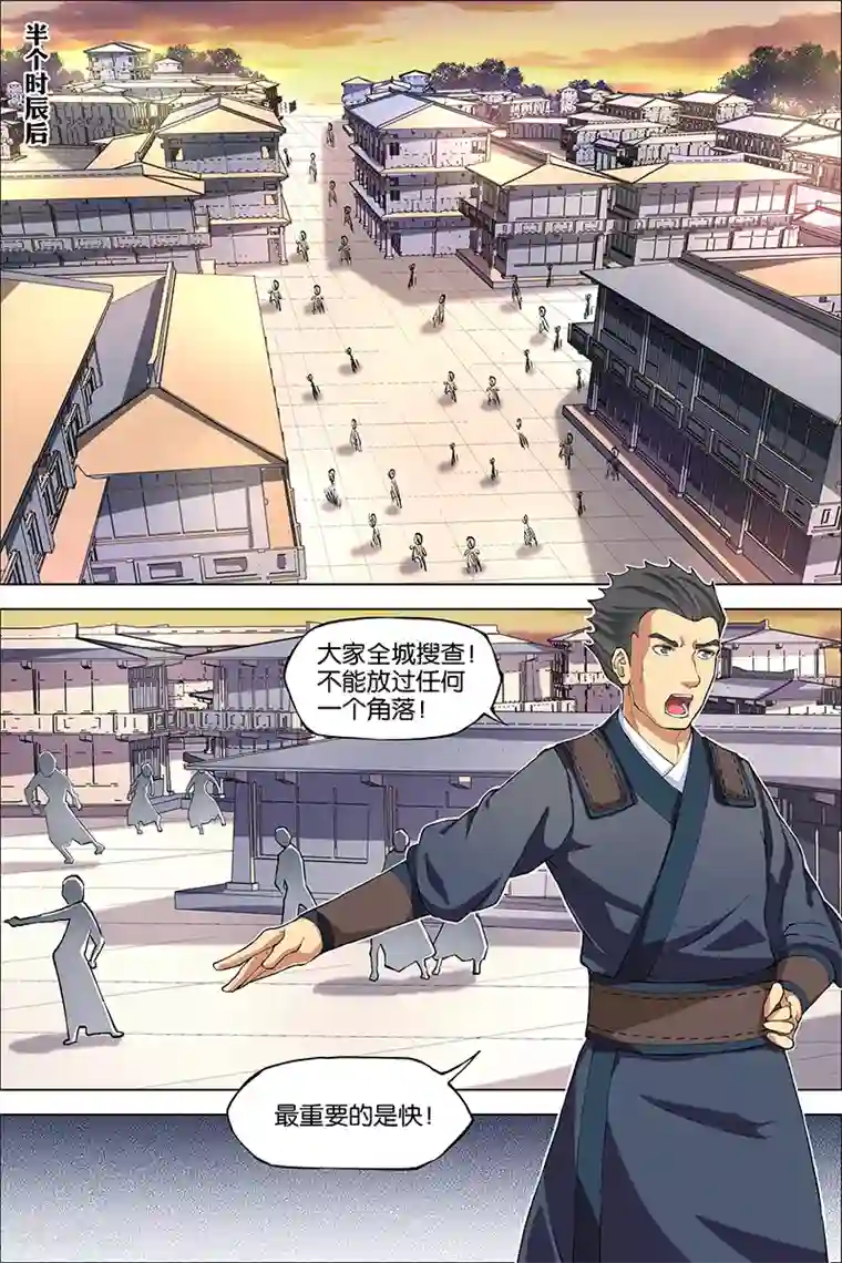 傲世九重天第41话 官匪合作，全城搜捕