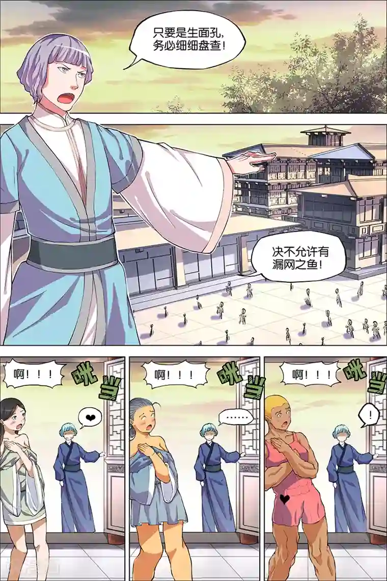 傲世九重天第41话 官匪合作，全城搜捕