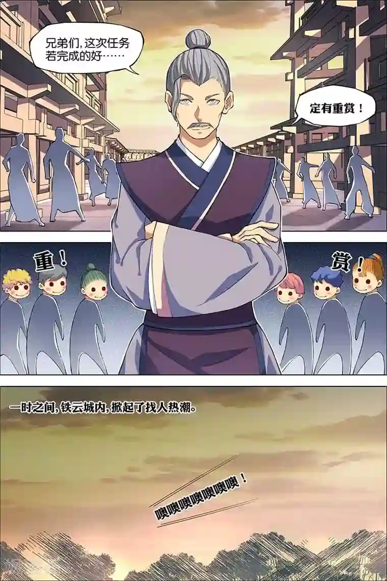 傲世九重天第41话 官匪合作，全城搜捕