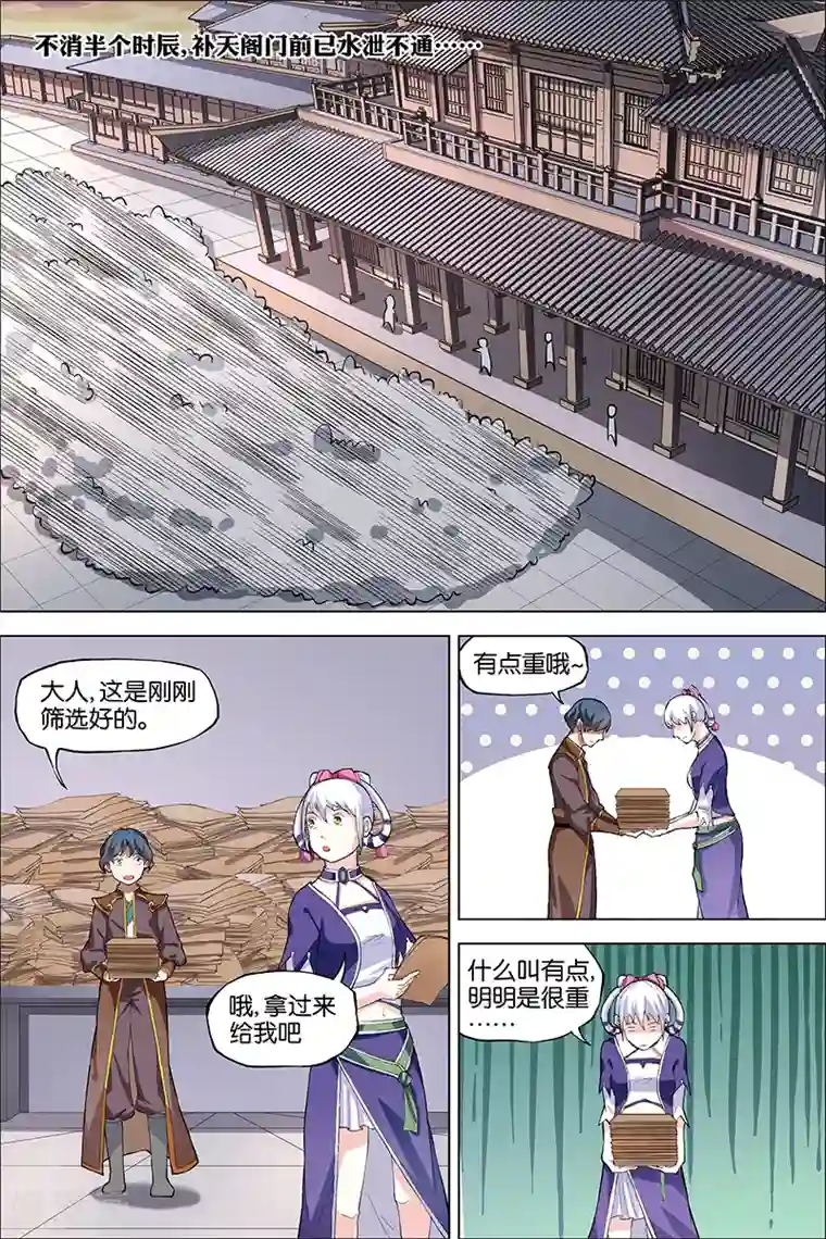 傲世九重天第41话 官匪合作，全城搜捕