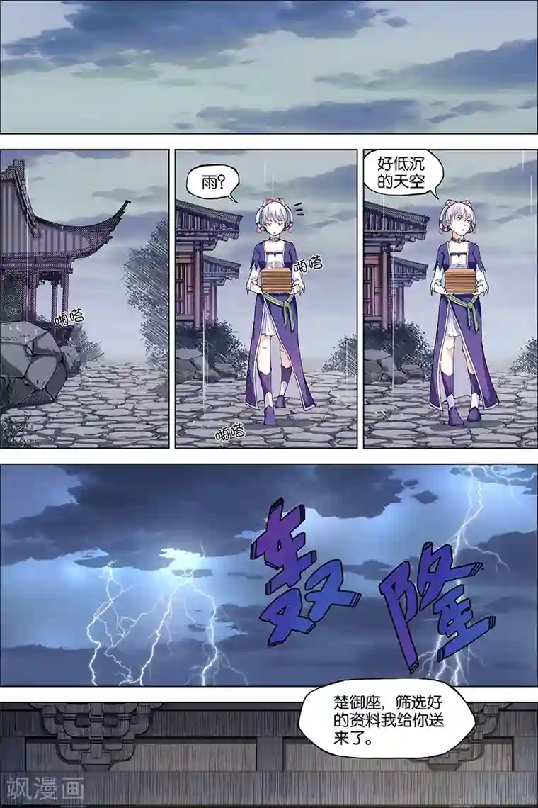 傲世九重天第41话 官匪合作，全城搜捕