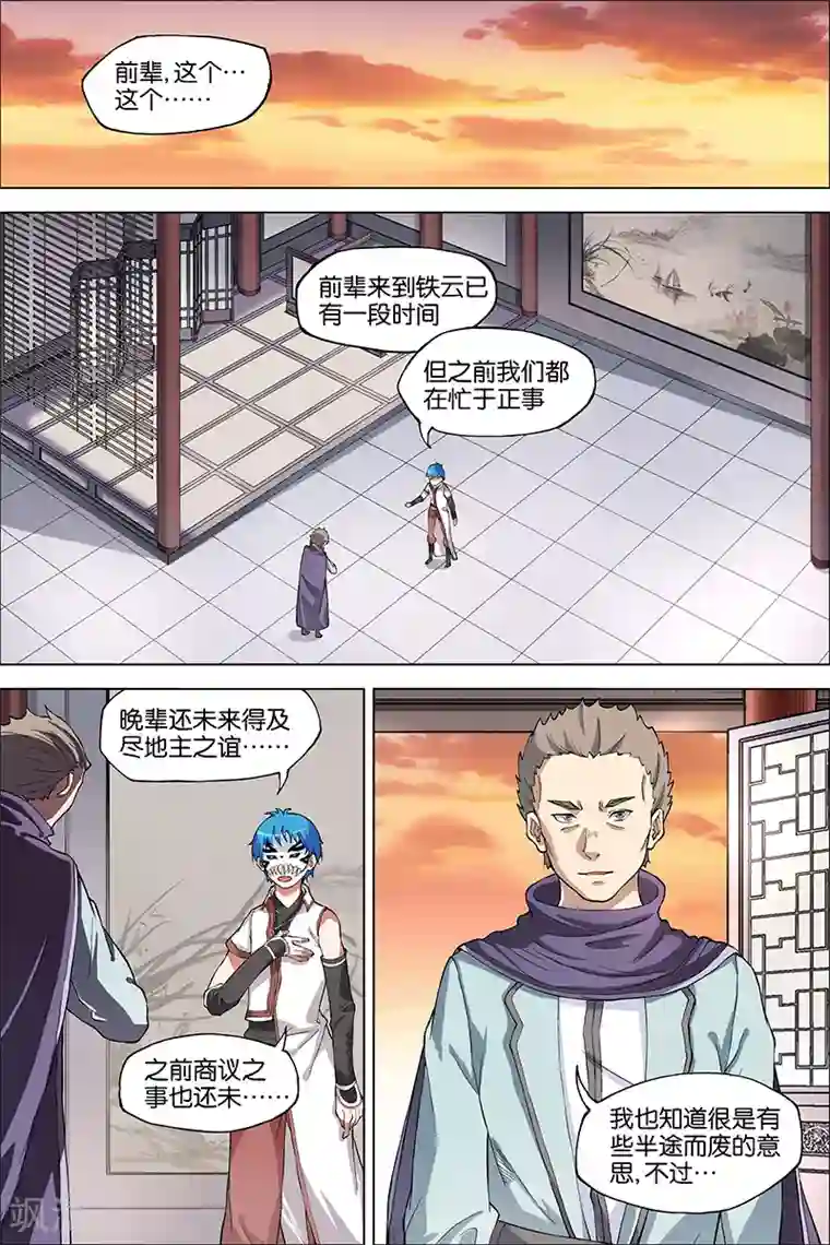 傲世九重天第41话 官匪合作，全城搜捕