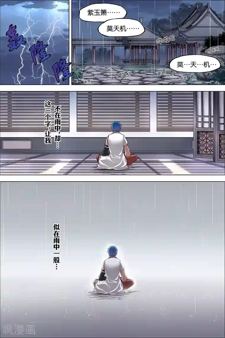 傲世九重天第41话 官匪合作，全城搜捕