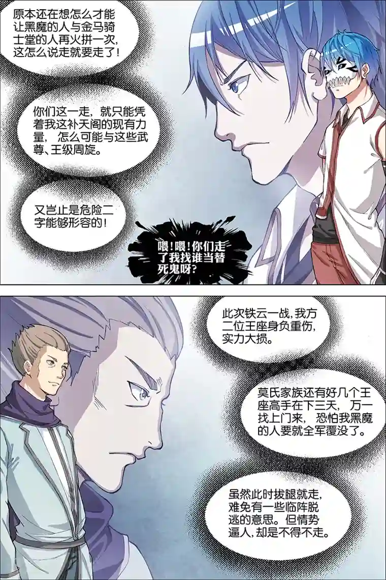 傲世九重天第41话 官匪合作，全城搜捕