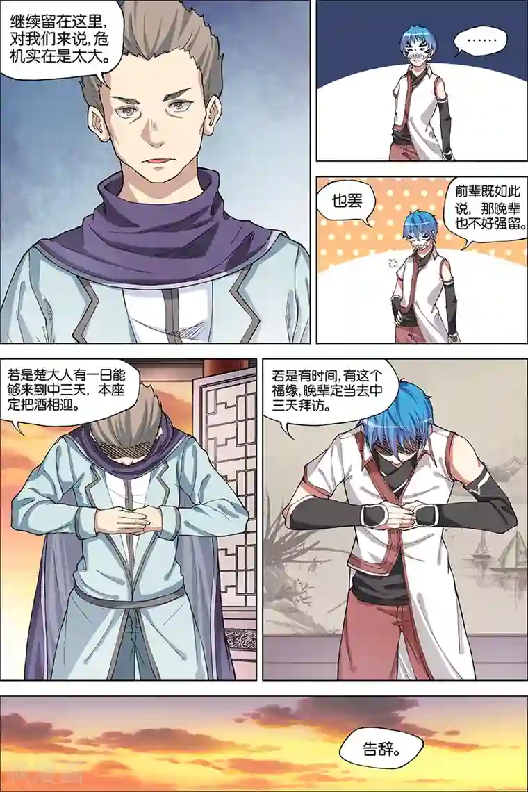 傲世九重天第41话 官匪合作，全城搜捕