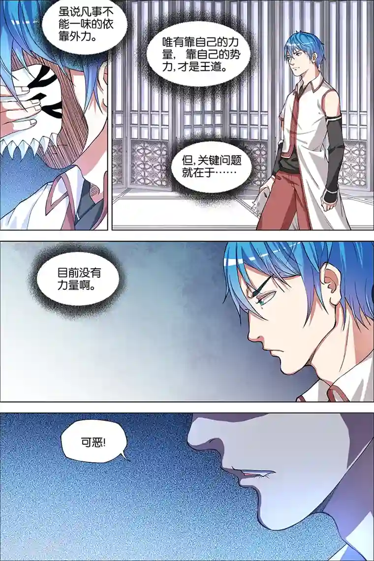 傲世九重天第41话 官匪合作，全城搜捕