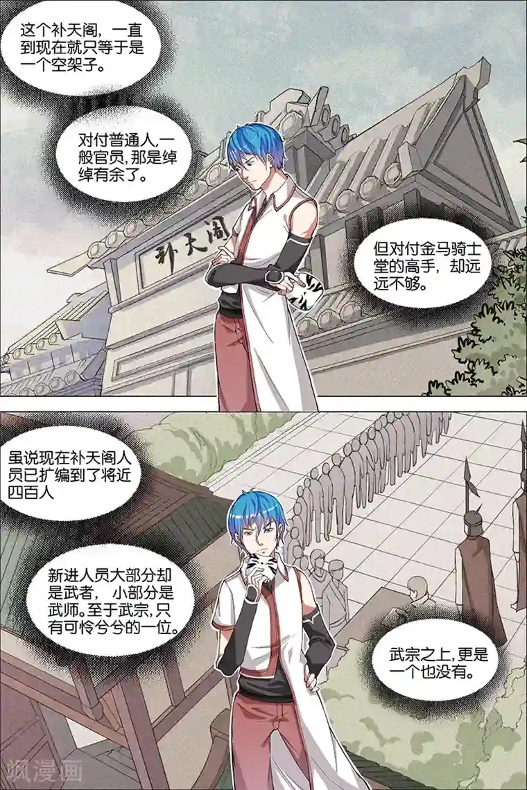 傲世九重天第41话 官匪合作，全城搜捕