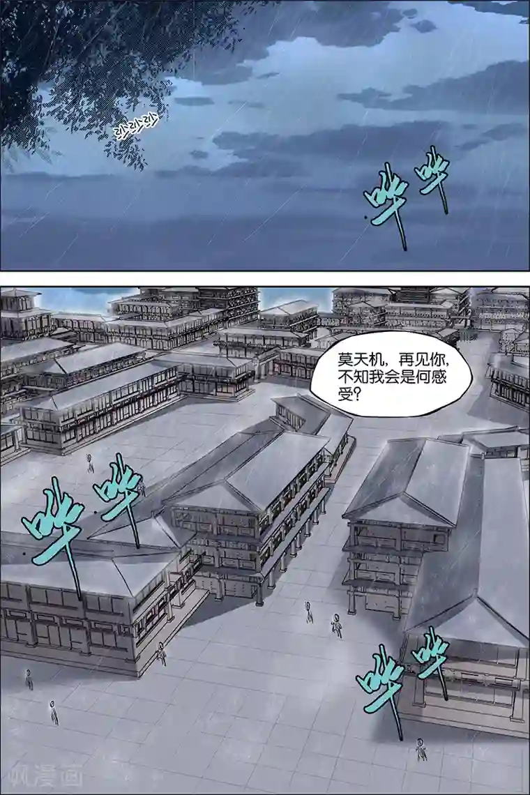 傲世九重天第42话 重逢