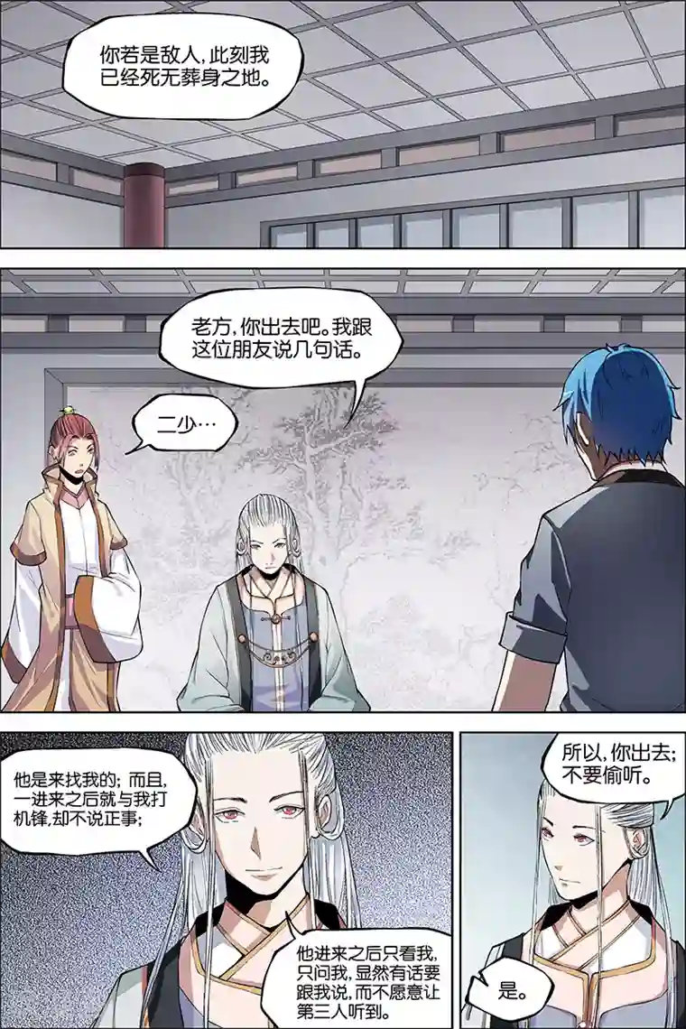 傲世九重天第42话 重逢