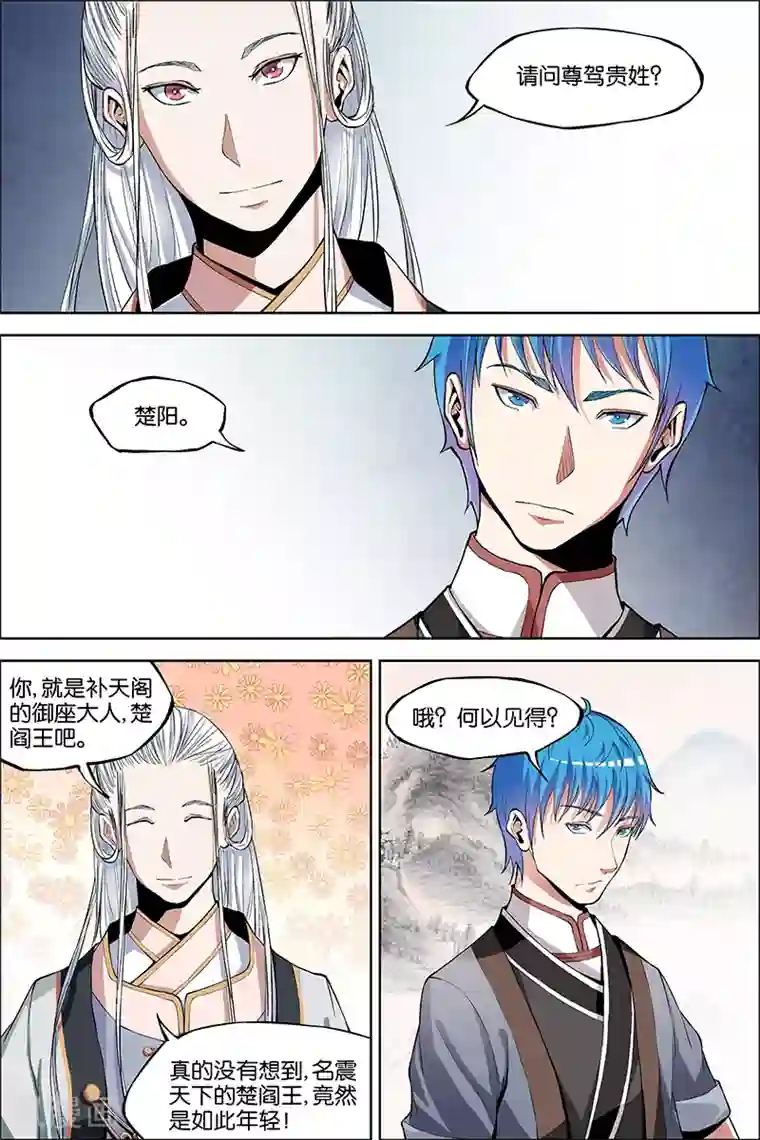 傲世九重天第42话 重逢