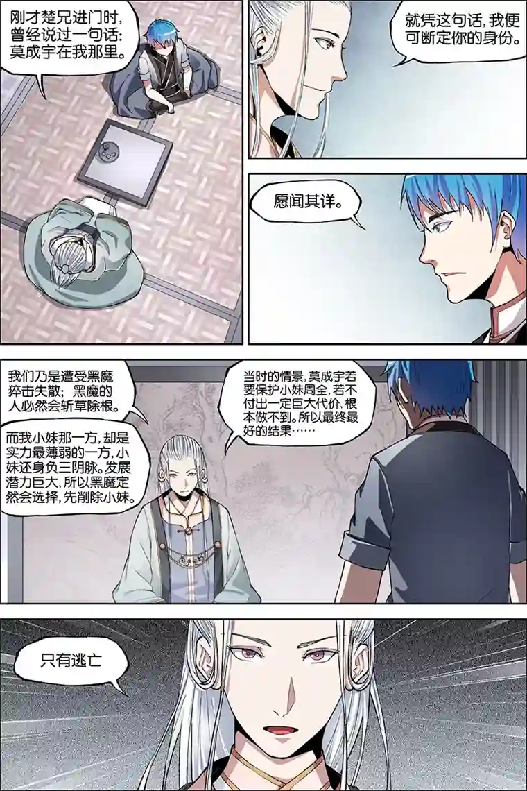 傲世九重天第42话 重逢