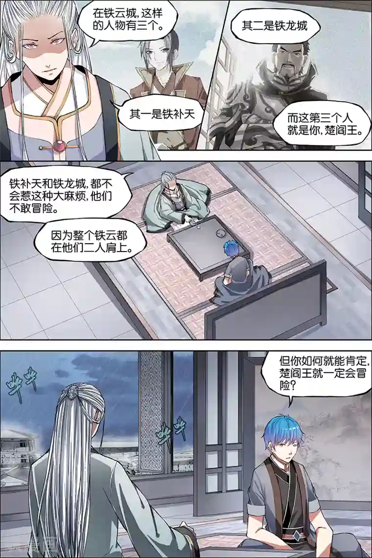 傲世九重天第42话 重逢