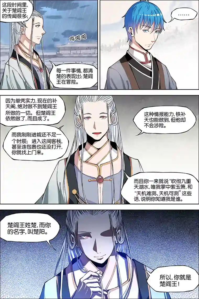 傲世九重天第42话 重逢