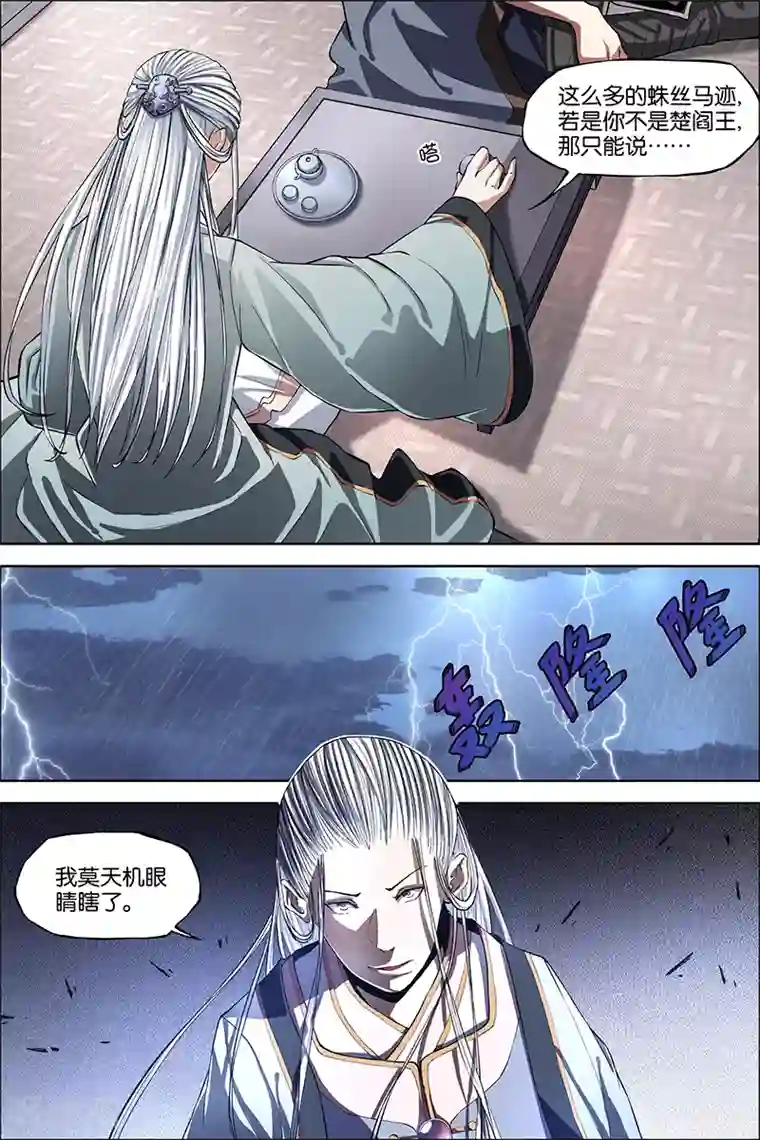 傲世九重天第42话 重逢