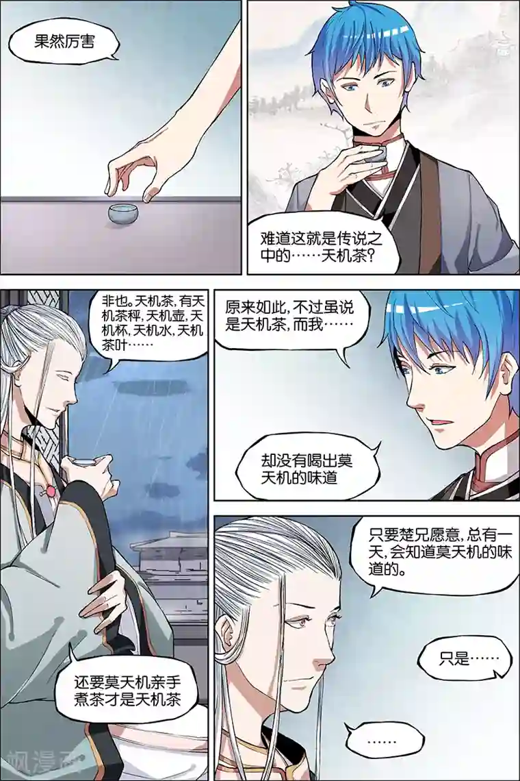 傲世九重天第42话 重逢